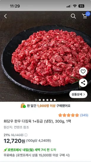 화담우 한우 다짐육 1+등급 냉장 300g 1팩