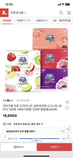 피죤 건조기용 섬유유연제 시그니처 보타닉 120매 베르가못향 120매