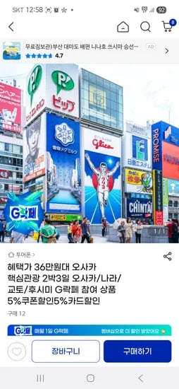 오사카/교토/나라/후시미 노팁 패키지 3일 1인 384,000원