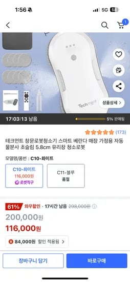 테크먼트 창문로봇청소기 5.8cm