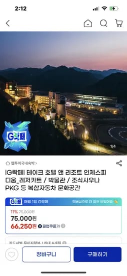 테이크호텔 앤 리조트 인제스피디움