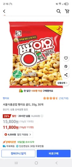 뻥이요 골드 35g 30개