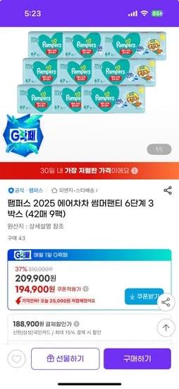 팸퍼스 에어차차 기저귀 3박스 188,900원
