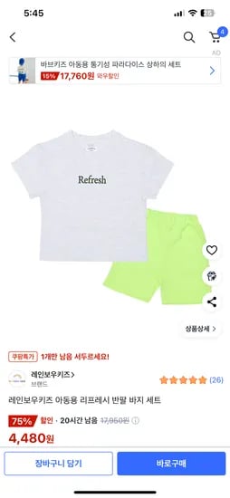 레인보우키즈 아동용 리프레시 반팔 바지 세트