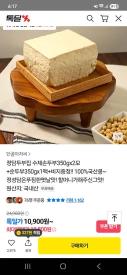 카카오 수제손두부 350g 2모 순두부 350g 1팩 비지