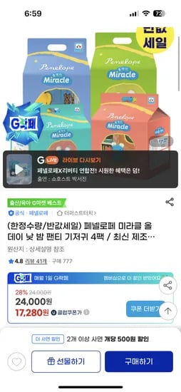 페넬로페 미라클 팬티기저귀 4팩