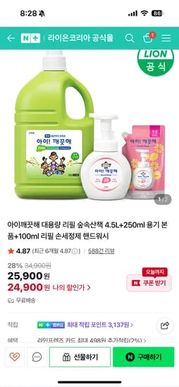 아이깨끗해 대용량 4.5L 250ml 용기 본품 100ml 리필