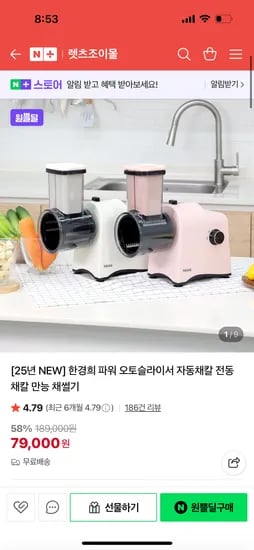 렛츠조이몰 파워 오토슬라이서