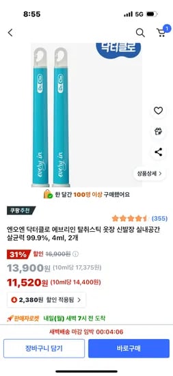 닥터클로 에브리인 살균탈취스틱 2개입