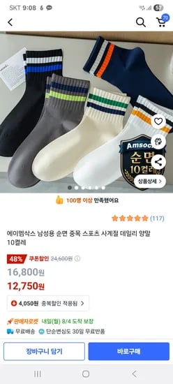 순면 양말 10켤레 12,750원