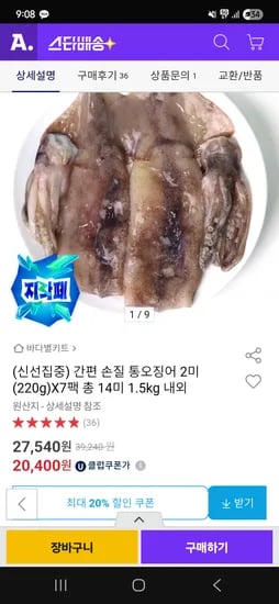 간편 손질 통오징어 2미X7팩 총 14미 1.5kg