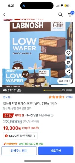 랩노쉬 저당 웨하스 초코바닐라 530g 1박스