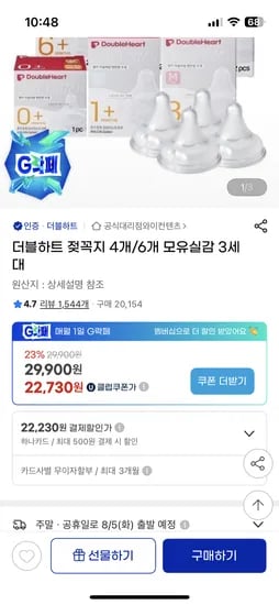 더블하트 젖꼭지 4개입