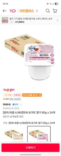 연세 요거트 딸기 80g x 24개