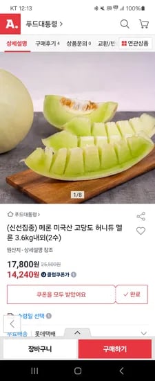 고당도 허니듀 멜론 3.6kg 유클