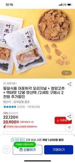 동일식품 어포튀각 12봉 맛선택(3가지맛)