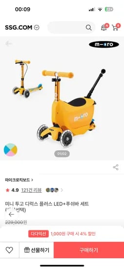 마이크로킥보드 미니투고푸쉬바세트, 러기지이지, 스프라이트
