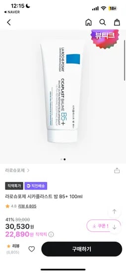 라로슈포제 시카플러스트 밤 100ml