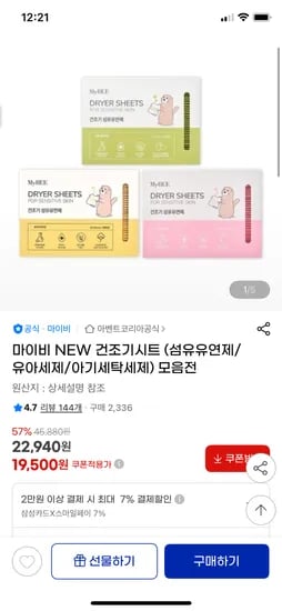 마이비 건조기시트 베이비코튼향 3팩