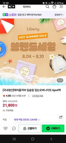 딥슬립 입는 오버나이트 6개입 x 4팩 리버티 파우치