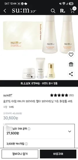 숨37도 타임 에너지 브라이트닝 기초 화장품 세트