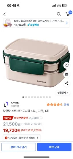 락앤락 스텐 2단 도시락 1.6L 그린 1개