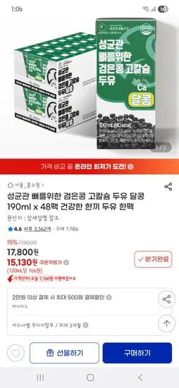 성균관 뼈를위한 검은콩 고칼슘 두유 190ml 48팩