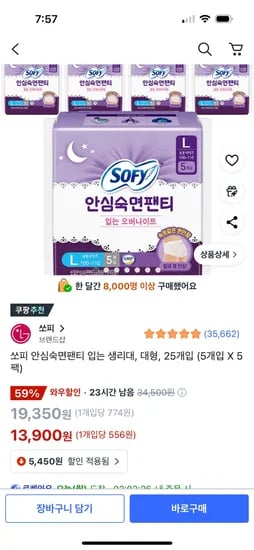 쏘피 안심숙면팬티 입는 생리대 대형 총 25개
