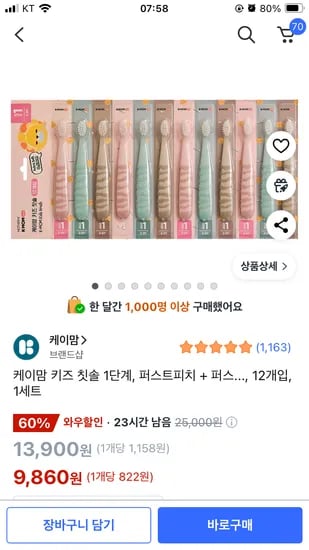케이맘 키즈 칫솔 1단계 12개입