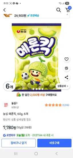 메론킥 60g 6개