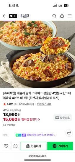 애슐리 갈릭 스테이크 볶음밥 4인분 랍스터 볶음밥 4인분 외 7종