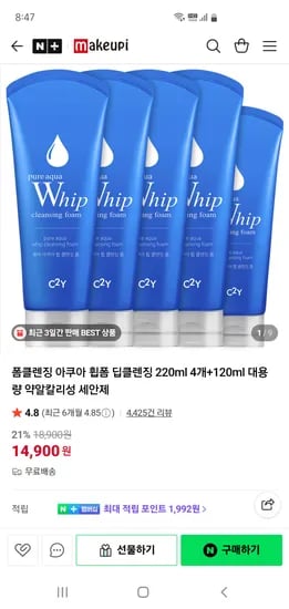 메이크업아이 아쿠아 휩폼 딥클렌징 220ml 4개 120ml