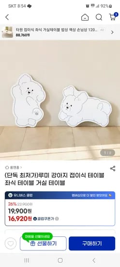 루미 강아지 접이식 좌식 테이블 유클