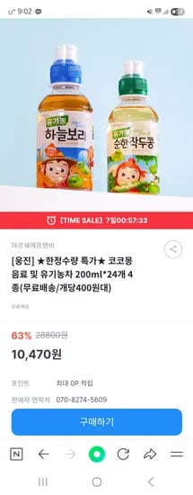 코코몽 음료 및 유기농차 200ml 24개 4종 외 다양