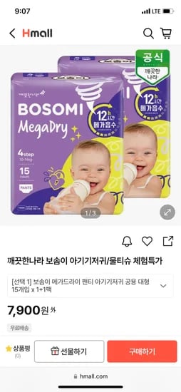 보솜이 메가드라이 팬티 15개입 1+1