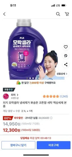 피지 모락셀라 냄새제거 코튼향 액상세제 본품 2.1L 12개입