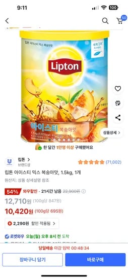 립톤 아이스티 1.5kg