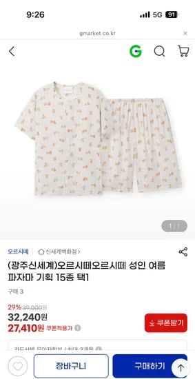 오르시떼 성인 여름 파자마 15종 택1