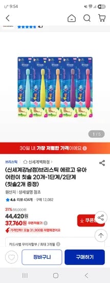 브리스틱 유아 어린이칫솔 1/2단계 22개 37760원