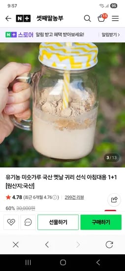셋째네 유기농 미숫가루 500g