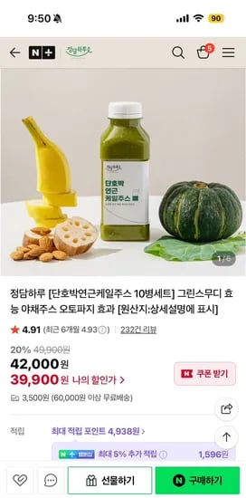 정담하루 단호박연근케일주스 10병