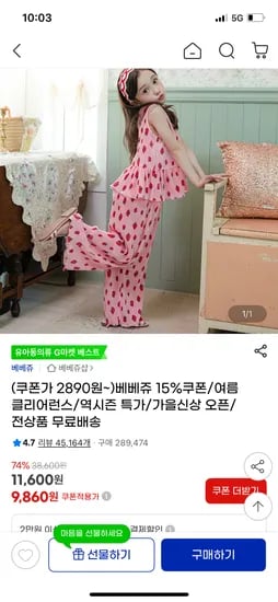 베베쥬 스마일포켓팬츠