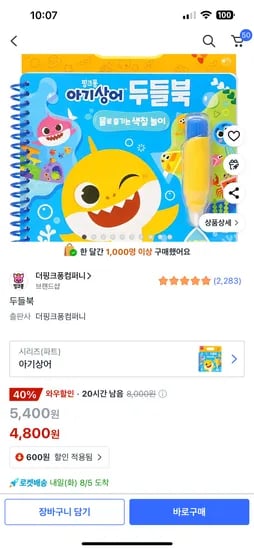 아기상어 두들북
