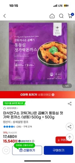 미식연구소 곱빼기 통등심 젓가락 돈까스 (냉동) 1kg