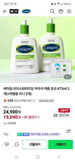 세타필 모이스춰라이징 저자극 여름로션 473ml 2개 외 여행용 2개
