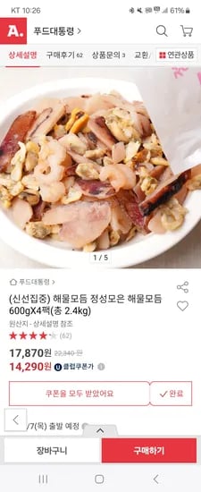 정성모은 해물모듬 600gX4팩 유클