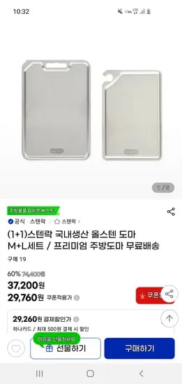 스텐락 올스텐도마 M+L 세트 2개입