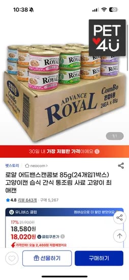 로얄 어드밴스 캔콤보 85g 24개입