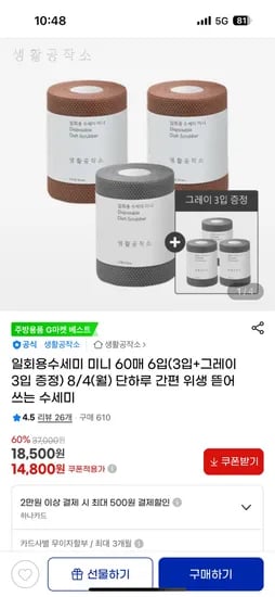 생활공작소 일회용수세미 미니 60매 6입