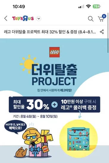 레고 30% 할인